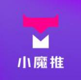 小魔推